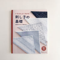 Basic Sashiko - Japanese Sashiko Book