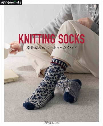 Knitting Socks - Japanese Knitting Book [PHYSICAL BOOK]