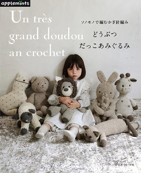 Huggable Dolls Japanese Crochet Book [PHYSICAL BOOK]