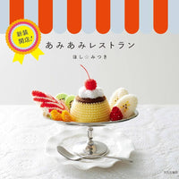 Amigurumi Restaurant Japanese Crochet Book [PHYSICAL BOOK]